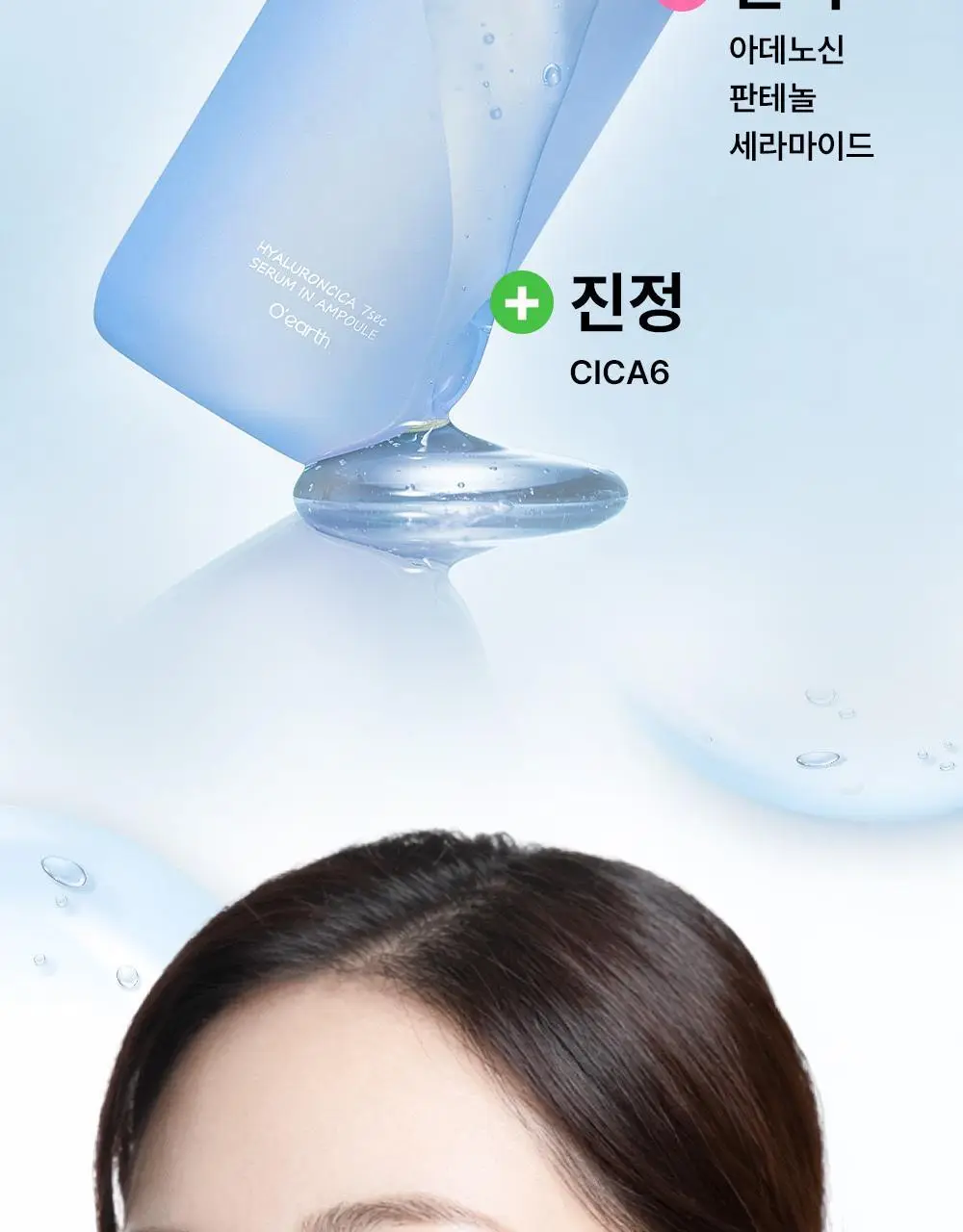 [히알속수분세럼 / 대용량기획세트] 오어스 히알루론시카 7초 세럼 인 앰플 105ml 기획(+15ml) 상세페이지 4